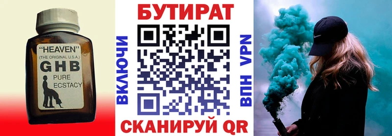 Бутират Butirat Заводоуковск