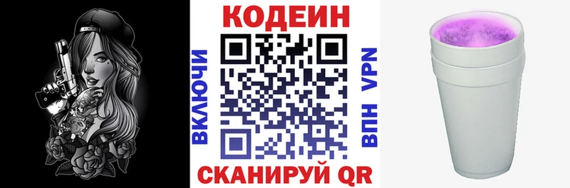 Купить где  Заводоуковск  Кодеиновый сироп Lean Purple Drank 